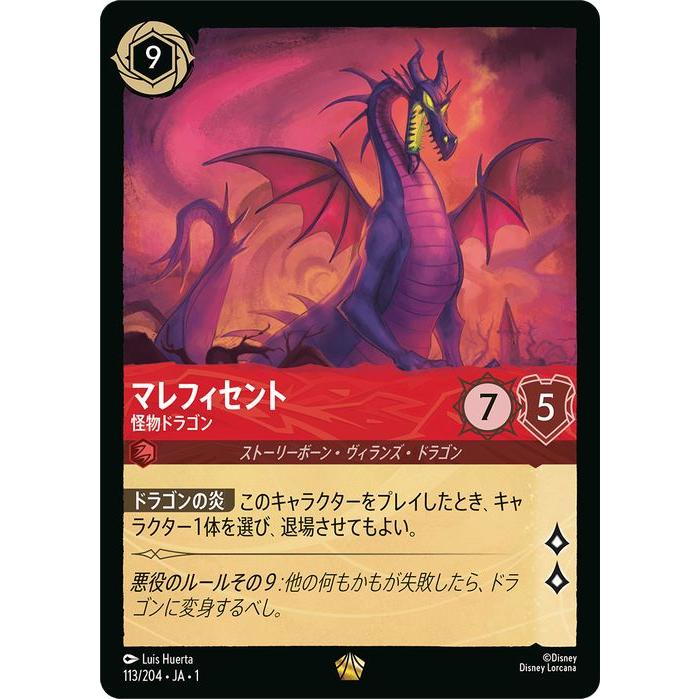 ロルカナ　マレフィセント　怪物ドラゴン　3枚セット　レジェンダリー ロルカナマレフィセント怪物ドラゴン3枚セットレジェンダリー