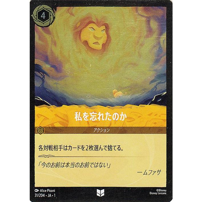 Disney（ディズニー） ディズニーロルカナ 私を忘れたのか(フォイル
