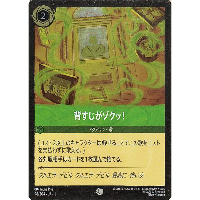 ロルカナ　ディアブロ　背すじがゾクッ！foil Disney ディズニーロルカナ 背すじがゾクッ！(フォイル・コモン