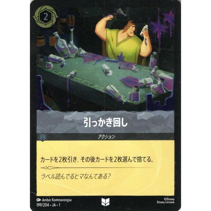 Disney（ディズニー） ディズニーロルカナ 引っかき回し(フォイル