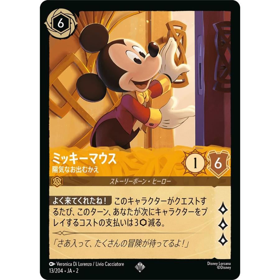 Disney（ディズニー） ディズニーロルカナ ミッキーマウス_陽気なお出