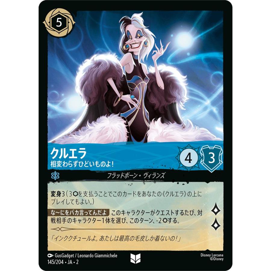 Disney（ディズニー） ディズニーロルカナ クルエラ_相変わらずひどい