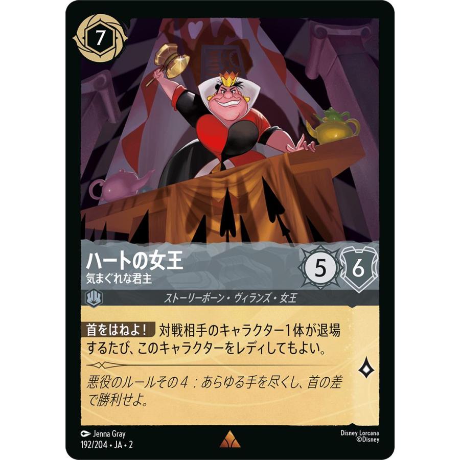 Disney（ディズニー） ディズニーロルカナ ハートの女王_気まぐれな