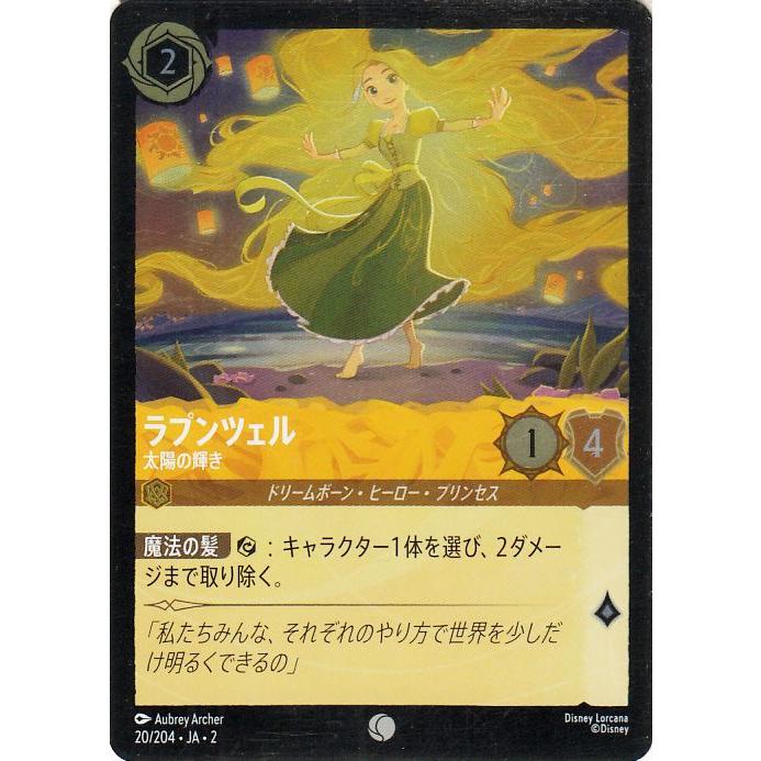 Disney Lorcana ラプンツェル SCSプロモ フォイル ラプンツェル- 塔を