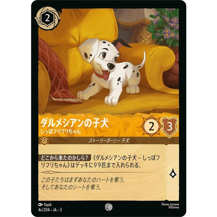 Disney（ディズニー） ディズニーロルカナ ダルメシアンの子犬(c)_