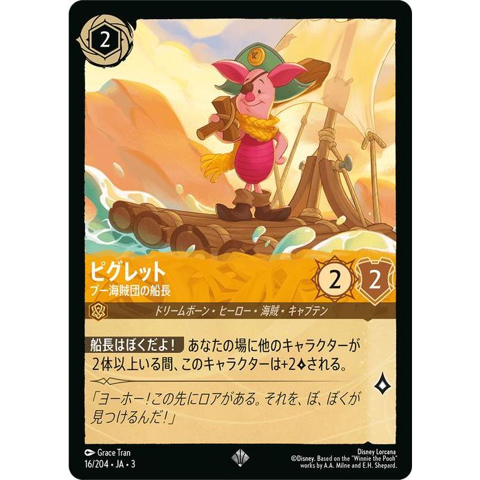 Disney（ディズニー） ディズニーロルカナ ピグレット_プー海賊団の