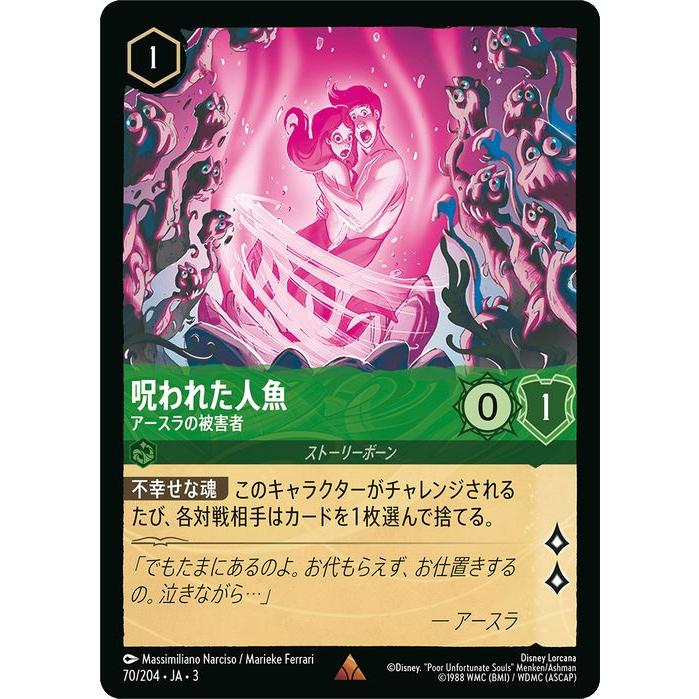 アースラ レジェンダリーと呪われた人魚 ロルカナ アースラ レジェンダリーと呪われた人魚 ロルカナ ロルカナ