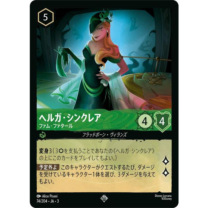 Disney（ディズニー） ディズニーロルカナ ヘルガ・シンクレア_ファム