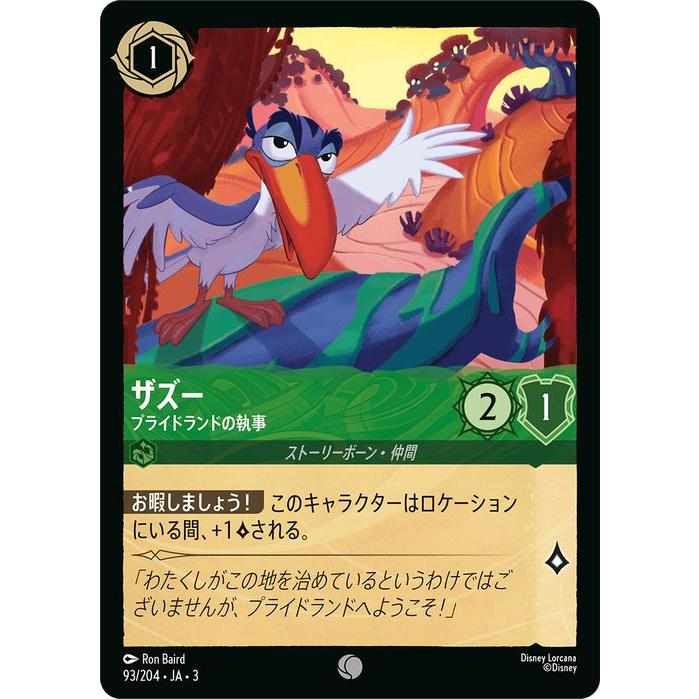 Disney（ディズニー） ディズニーロルカナ ザズー_プライドランドの