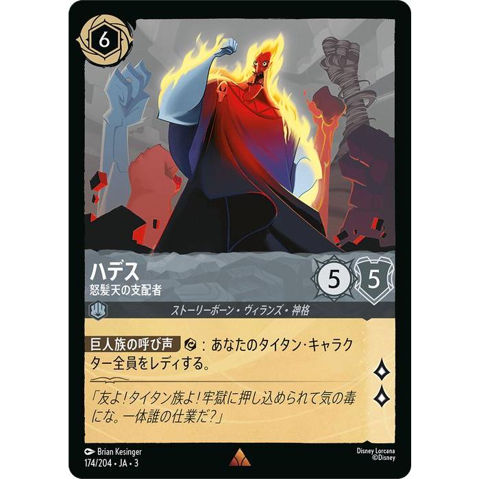 Disney（ディズニー） ディズニーロルカナ ハデス_怒髪天の支配者(レア