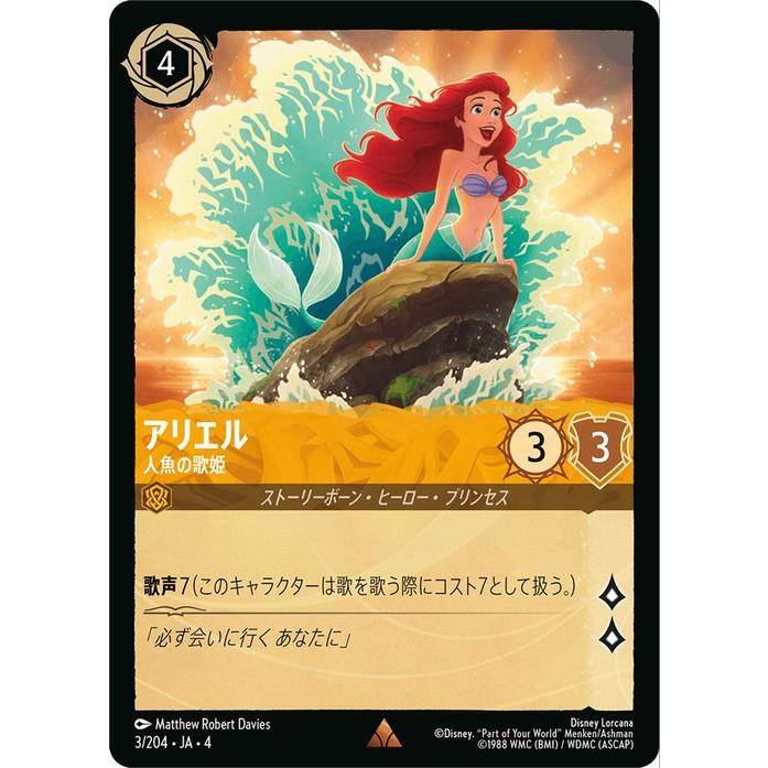 Disney（ディズニー） ディズニーロルカナ アリエル_人魚の歌姫(レア