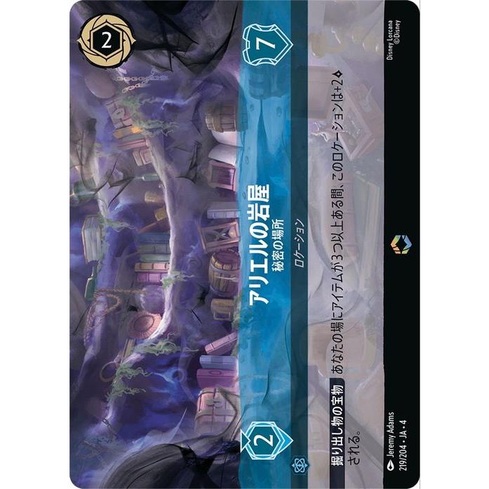 Disney（ディズニー） ディズニーロルカナ アリエルの岩屋_秘密の場所