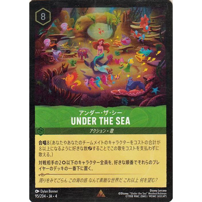 Disney（ディズニー） ディズニーロルカナ Under the Sea_アンダー・ザ