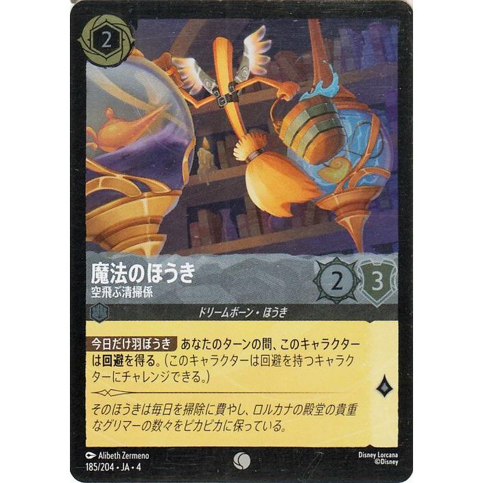 fujiba•*¨*•.¸♬︎ ディズニー ロルカナ 怪物ドラゴン ロルカナ】マレフィセント 怪物ドラゴン【L/ホイル】JA・1・113