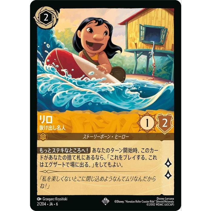 Disney（ディズニー） ディズニーロルカナ リロ_抜け出し名人