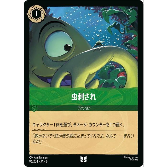 Disney（ディズニー） ディズニーロルカナ 虫刺され(アンコモン