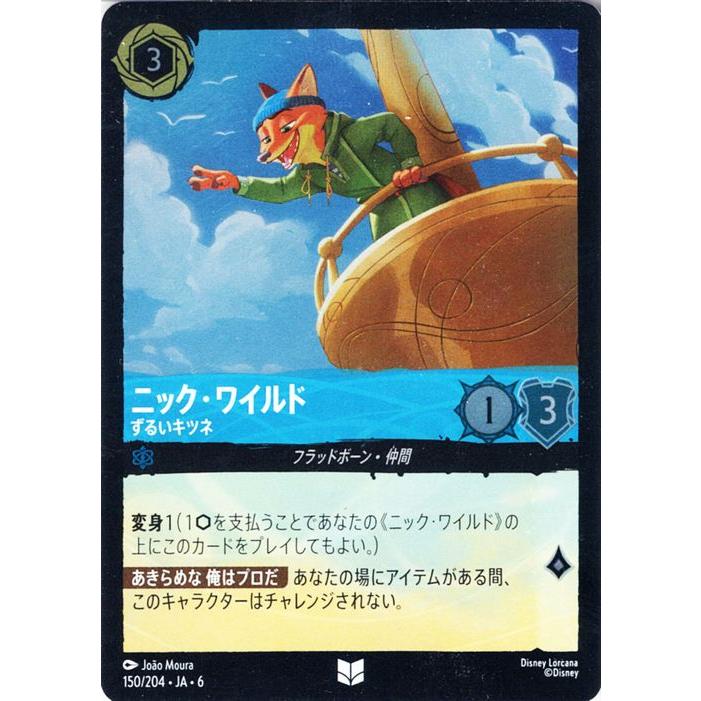 Disney（ディズニー） ディズニーロルカナ ニック・ワイルド_ずるい