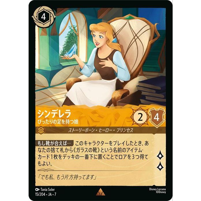 Disney（ディズニー） ディズニーロルカナ シンデレラ_ぴったりの足を