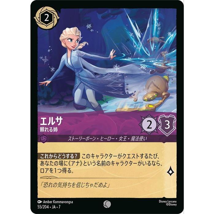 Disney（ディズニー） ディズニーロルカナ エルサ_頼れる姉(コモン
