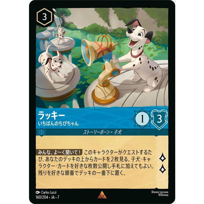 Disney（ディズニー） ディズニーロルカナ ラッキー_いちばんのちび