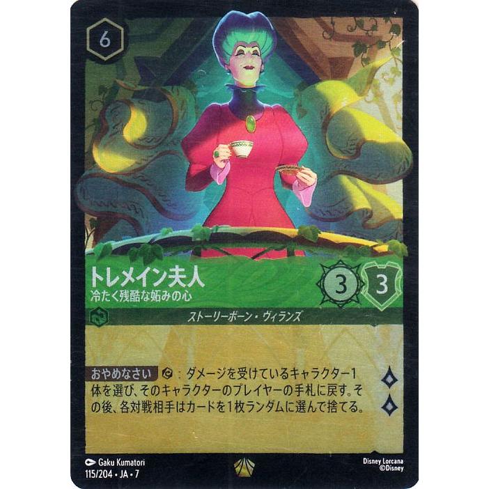 Disney（ディズニー） ディズニーロルカナ トレメイン夫人_冷たく残酷