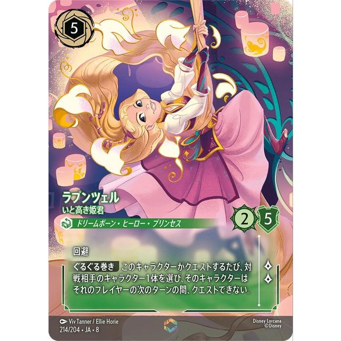 即日発送　ディズニーロルカナ　緑　ラプンツェル　いと高き姫君　エンチャンテッド Disney（ディズニー） ディズニーロルカナ ラプンツェル_いと高き姫君