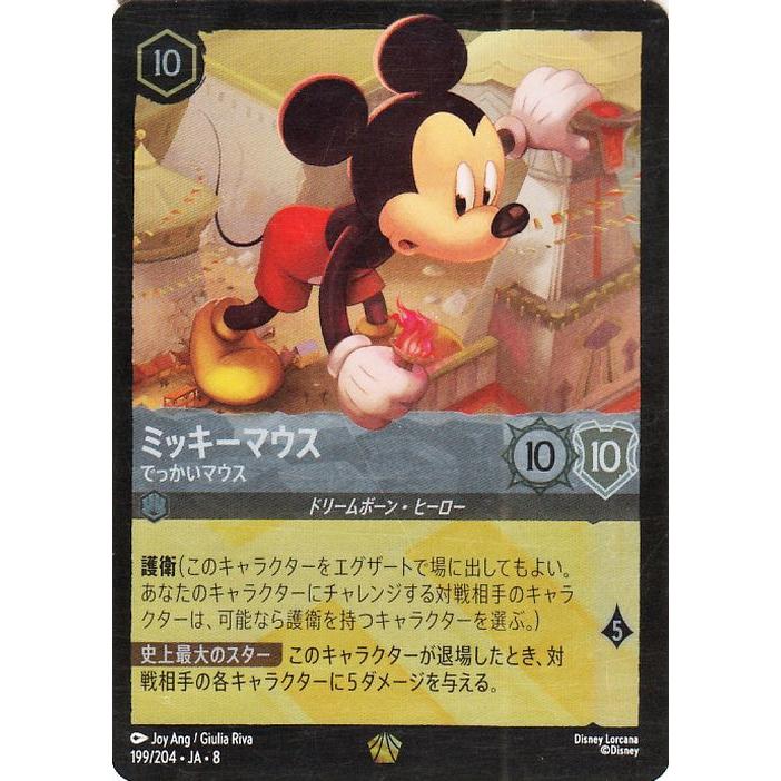 Disney（ディズニー） ディズニーロルカナ ミッキーマウス_でっかい