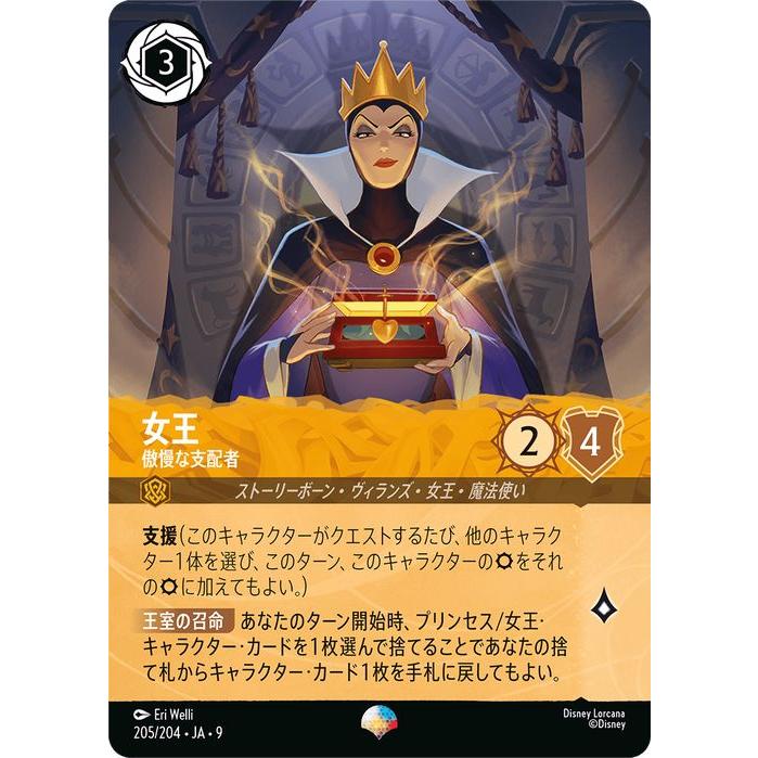 Disney（ディズニー） ディズニーロルカナ 女王_傲慢な支配者(エピック
