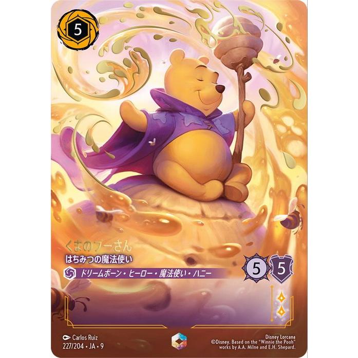 くまのプーさん はちみつの魔法使い トレーディングカード Disney（ディズニー） ディズニーロルカナ くまのプーさん_はちみつの