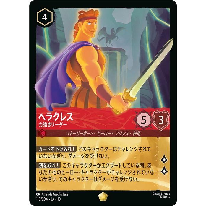 Disney（ディズニー） ディズニーロルカナ ヘラクレス_力強きリーダー