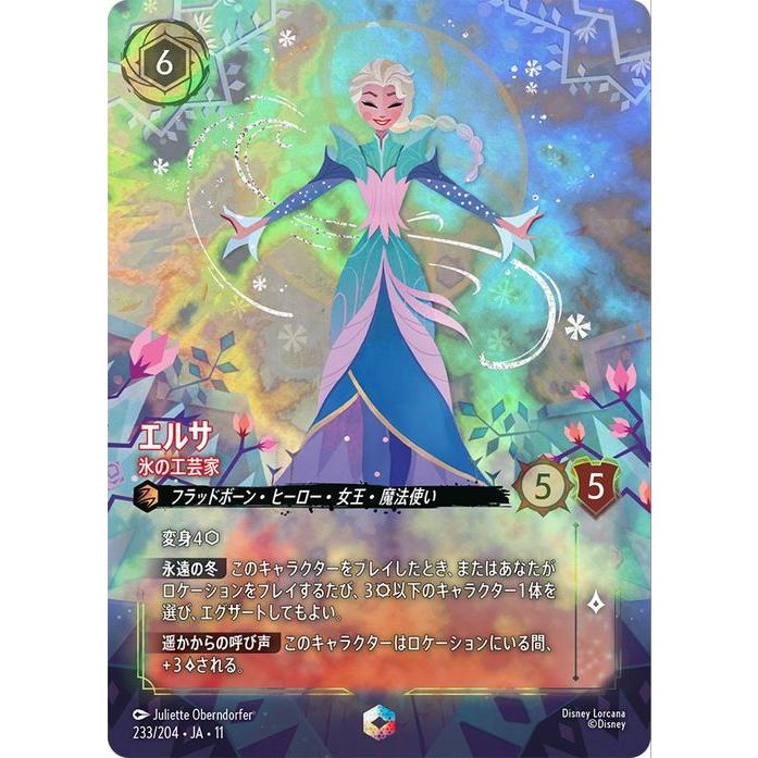 Disney（ディズニー） ディズニーロルカナ エルサ_氷の工芸家