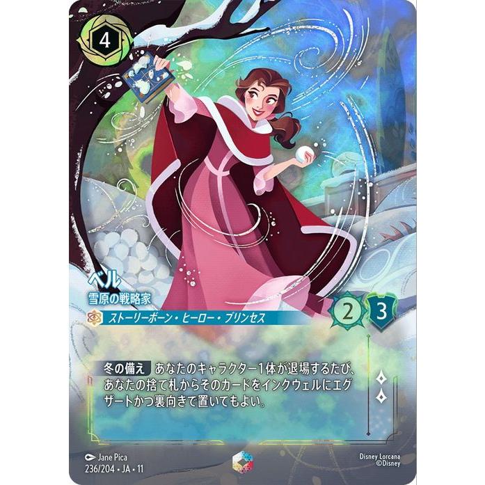 ディズニー ロルカナ ベル 雪原の戦略家 Disney（ディズニー） ディズニーロルカナ ベル_雪原の戦略家