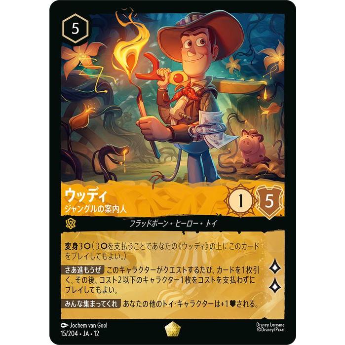 Disney（ディズニー） ディズニーロルカナ ウッディ_ジャングルの案内