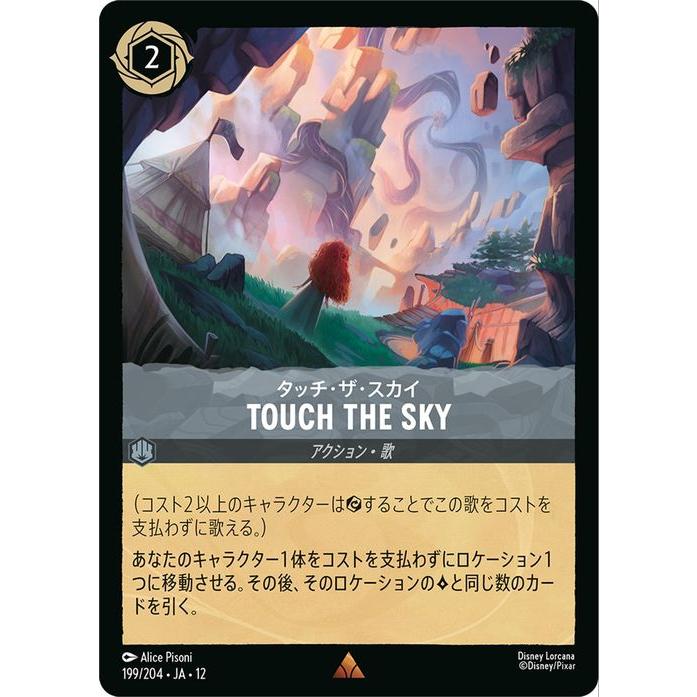Disney（ディズニー） ディズニーロルカナ TOUCH THE SKY_タッチ・ザ