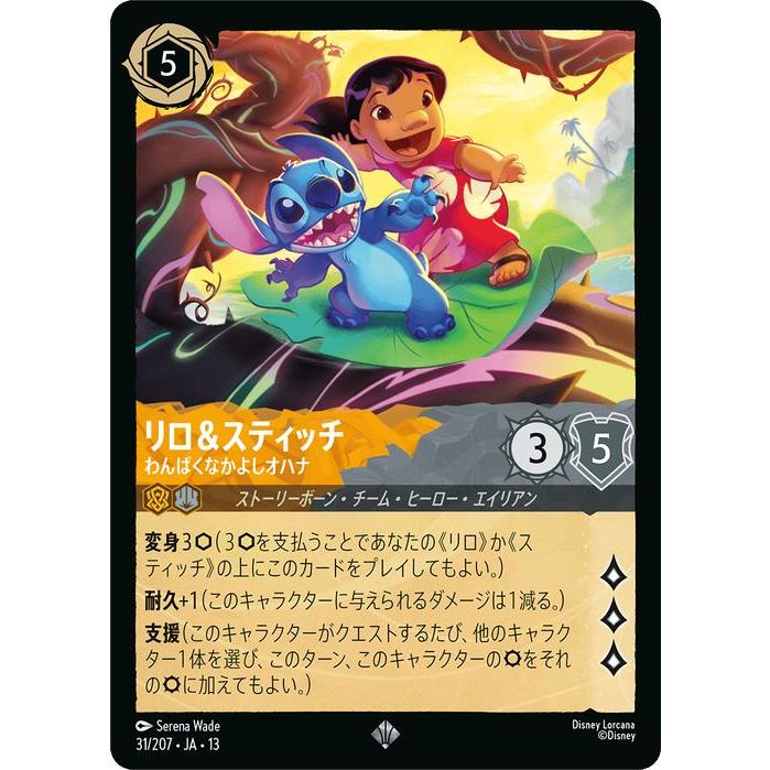 【ディズニー・ロルカナ】リロ&スティッチ わんぱくなかよしオハナ/アイコニック Disney（ディズニー） ディズニーロルカナ リロ＆スティッチ_わんぱく