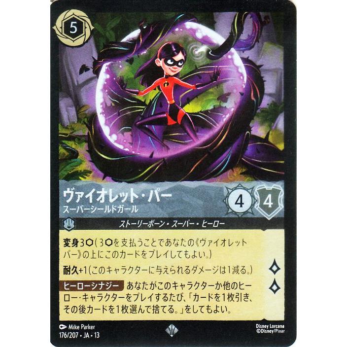 Disney（ディズニー） ディズニーロルカナ ヴァイオレット・パー_