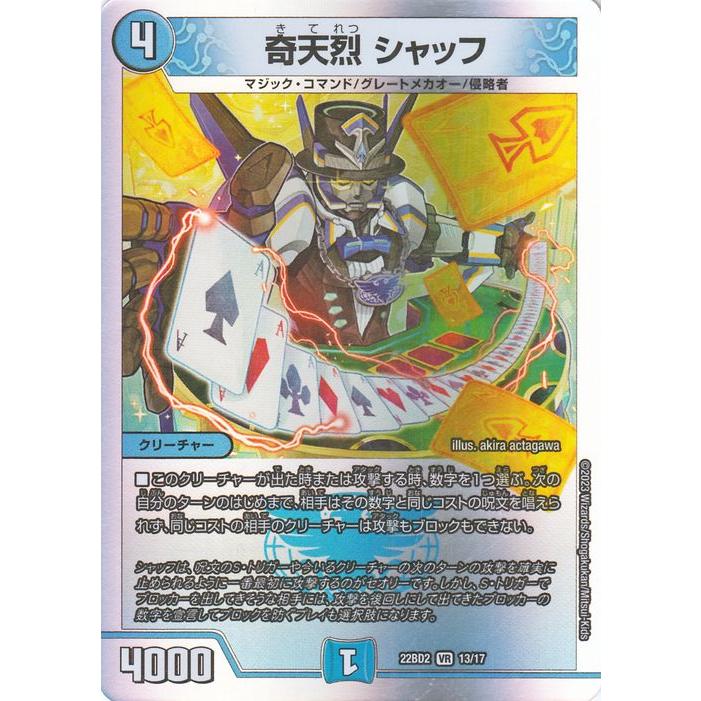 デュエル・マスターズ DMBD 奇天烈 シャッフ(ベリーレア) 光水火鬼羅