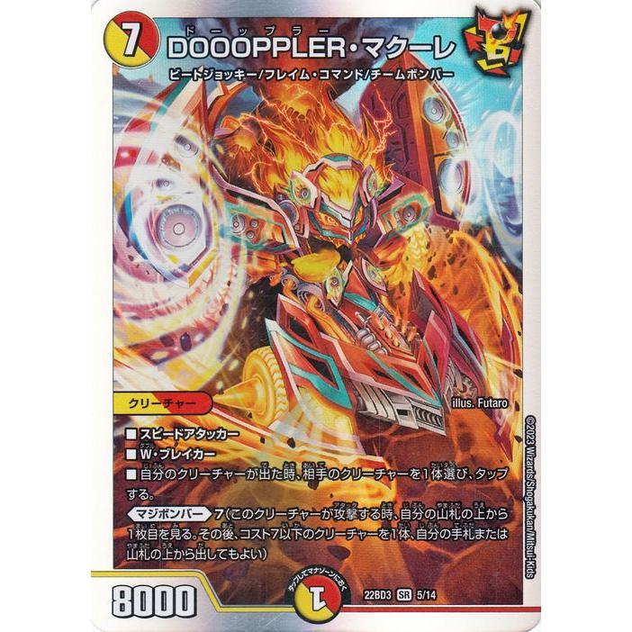 デュエル・マスターズ DMBD DOOOPPLER・マクーレ(スーパーレア) 7軸