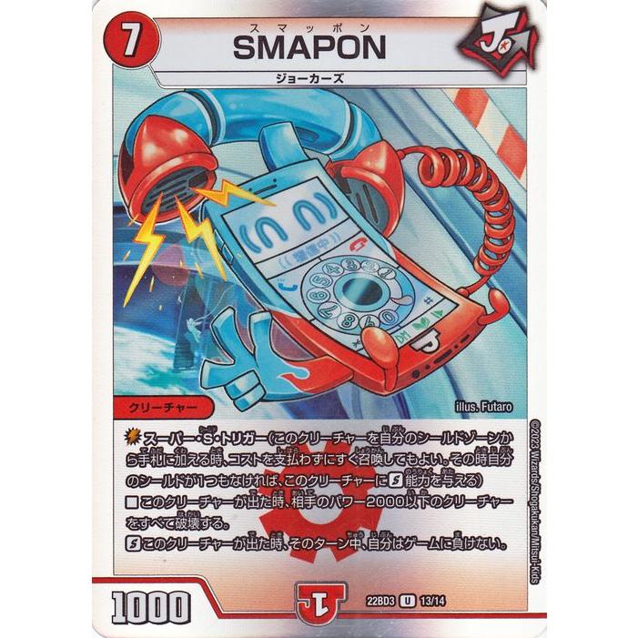 デュエル・マスターズ DMBD SMAPON(アンコモン) 7軸ガチロボ（DM22-BD3