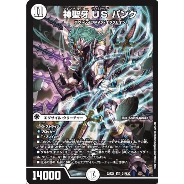 デュエル・マスターズ 神聖牙 US パンク(ベリーレア) 黄金戦略!!デュエ
