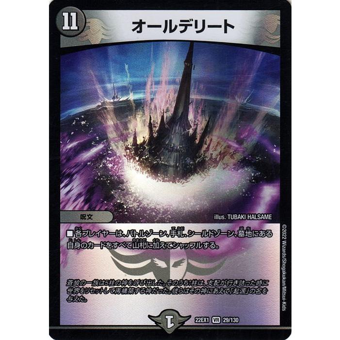 デュエル・マスターズ オールデリート(ベリーレア) 黄金戦略!!デュエ