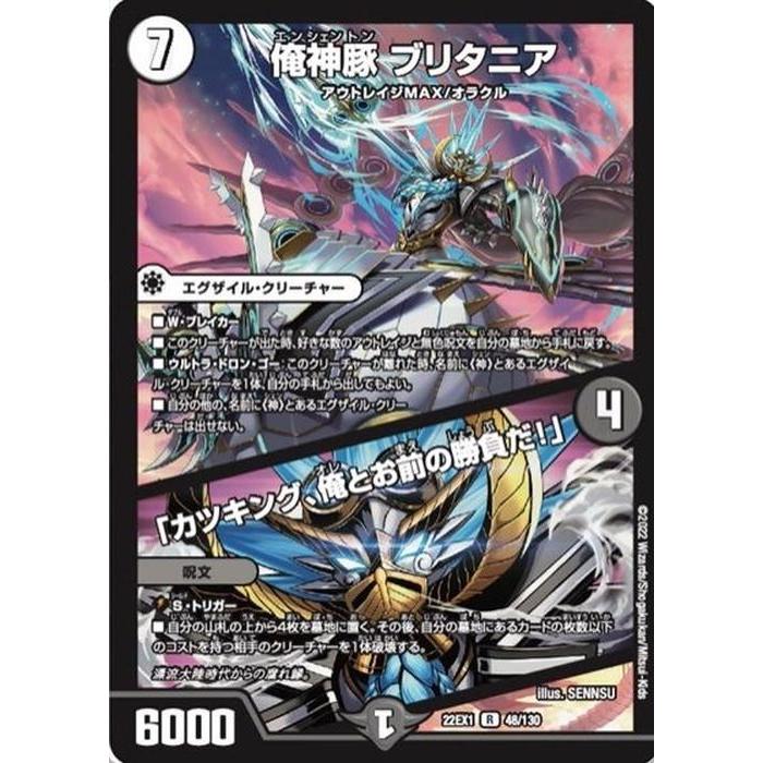 デュエル・マスターズ デュエルマスターズ 俺神豚 ブリタニア デュエル・マスターズ デュエルマスターズ 俺神豚 ブリタニア