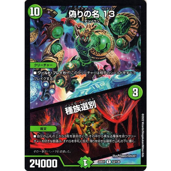 デュエル・マスターズ 偽りの名 13／種族選別(レア) 黄金戦略!!デュエ