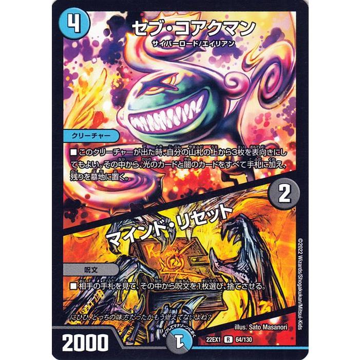 デュエル・マスターズ セブ・コアクマン／マインド・リセット(レア