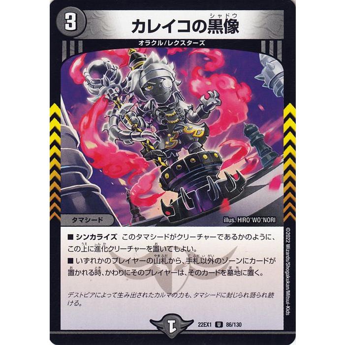 デュエル・マスターズ カレイコの黒像(アンコモン) 黄金戦略!!デュエ