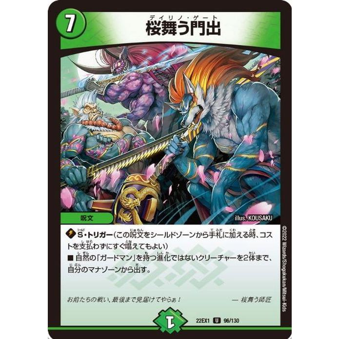 デュエル・マスターズ 桜舞う門出(アンコモン) 黄金戦略!!デュエキング