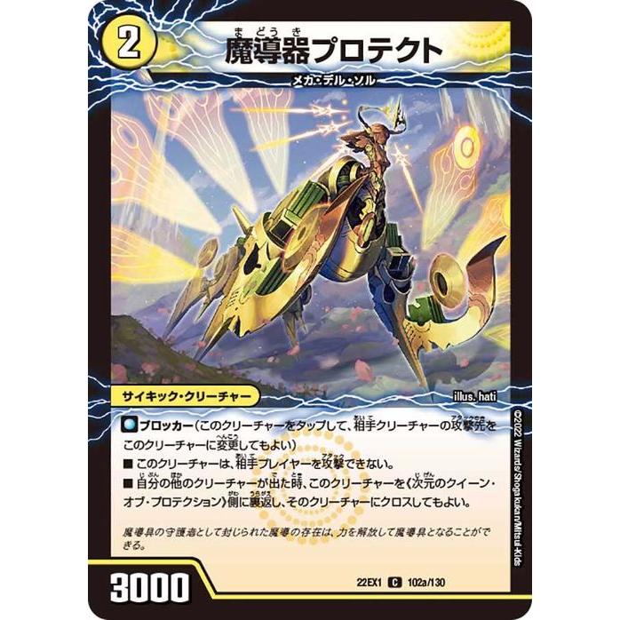 デュエル・マスターズ 魔導器プロテクト/次元のクイーン・オブ
