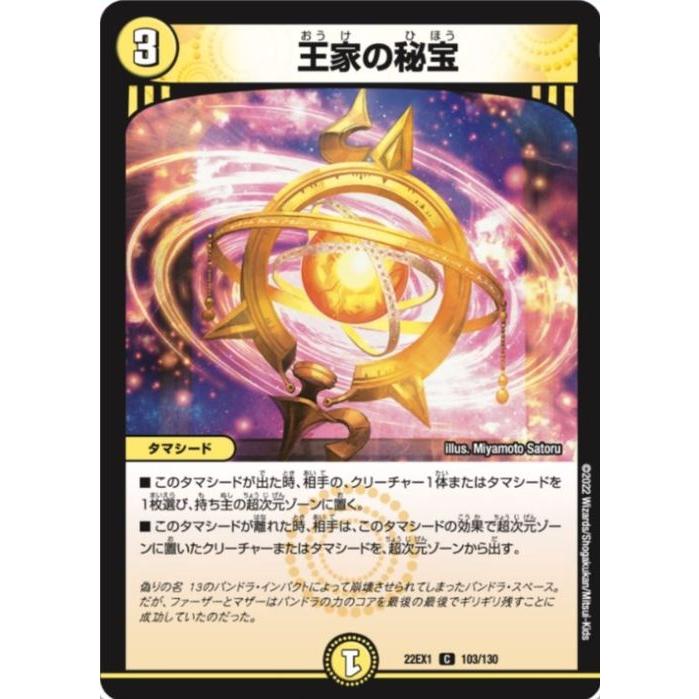 デュエル・マスターズ 王家の秘宝(コモン) 黄金戦略!!デュエキングMAX