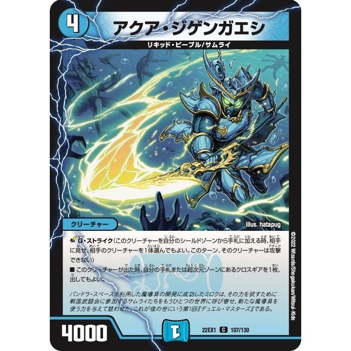 デュエル・マスターズ アクア・ジゲンガエシ(コモン) 黄金戦略!!デュエ