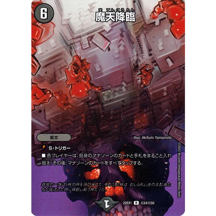 デュエル・マスターズ 魔天降臨(デュエキングMAXカード) 黄金戦略